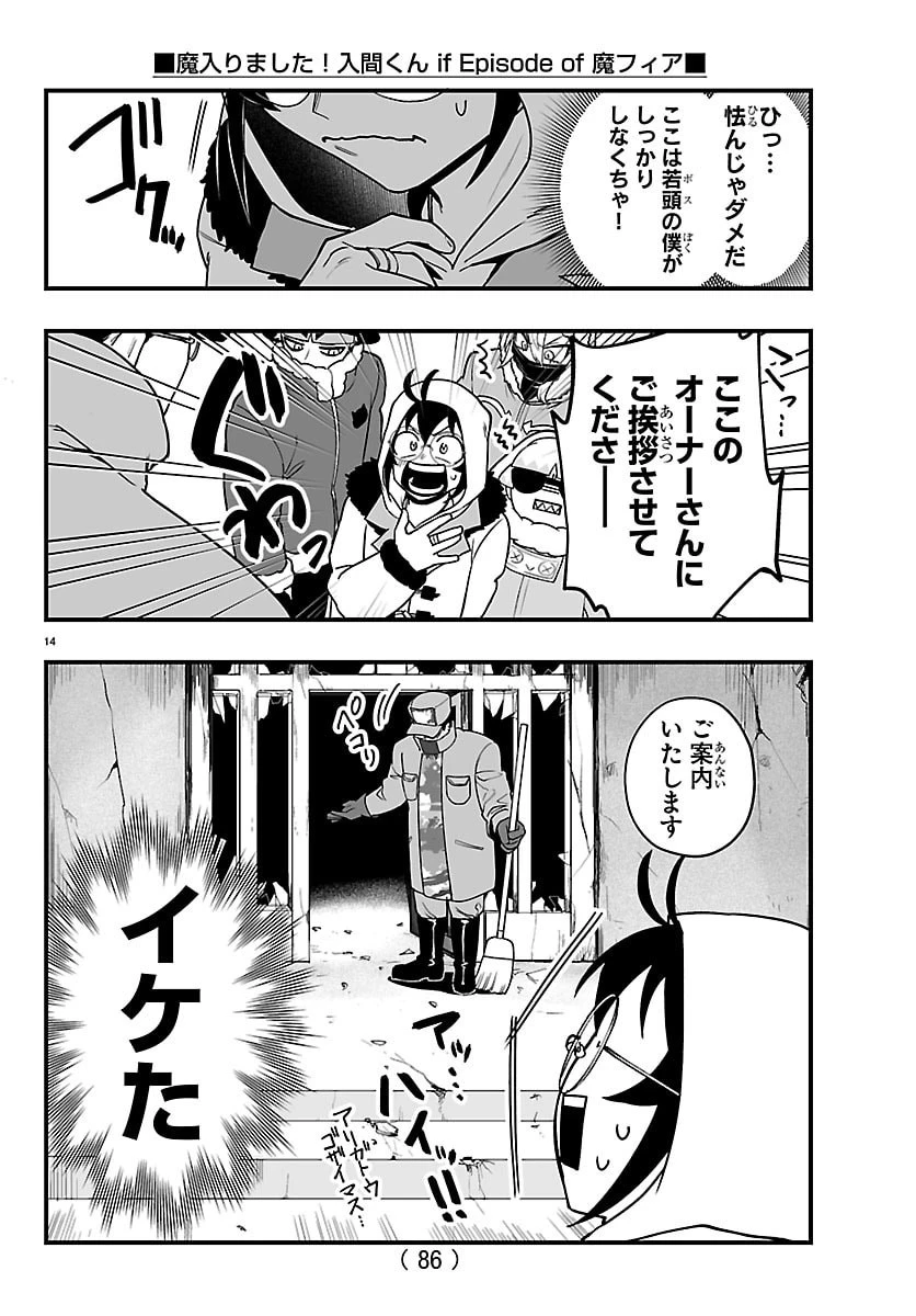 魔入りました！入間くん if Episode of 魔フィア 第45話 - 15