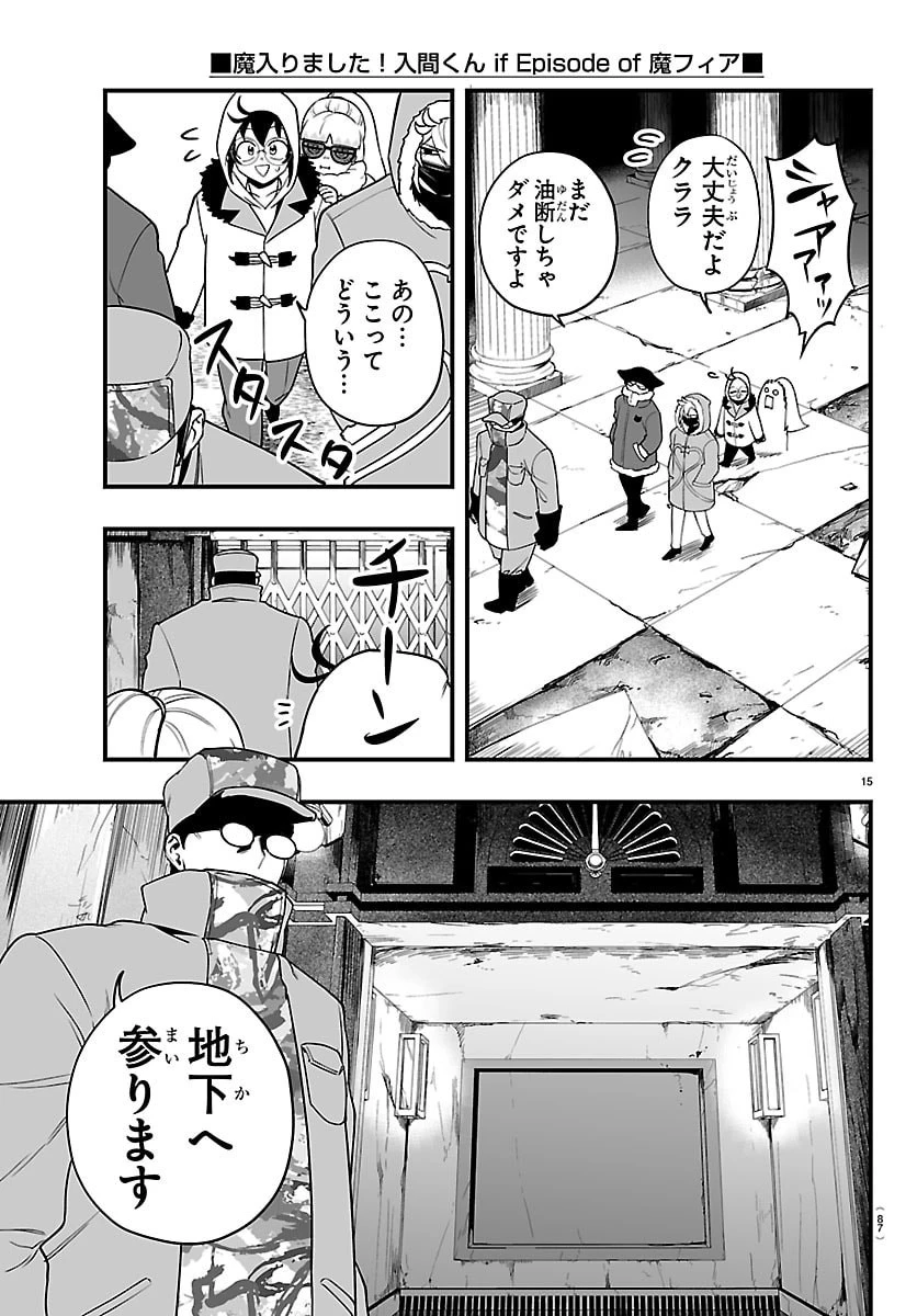 魔入りました！入間くん if Episode of 魔フィア 第45話 - 16