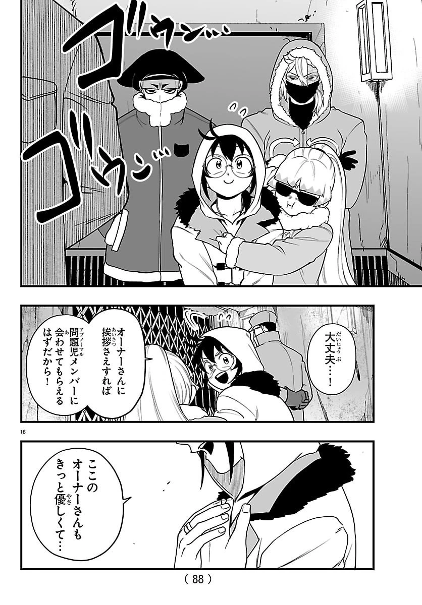 魔入りました！入間くん if Episode of 魔フィア 第45話 - 17