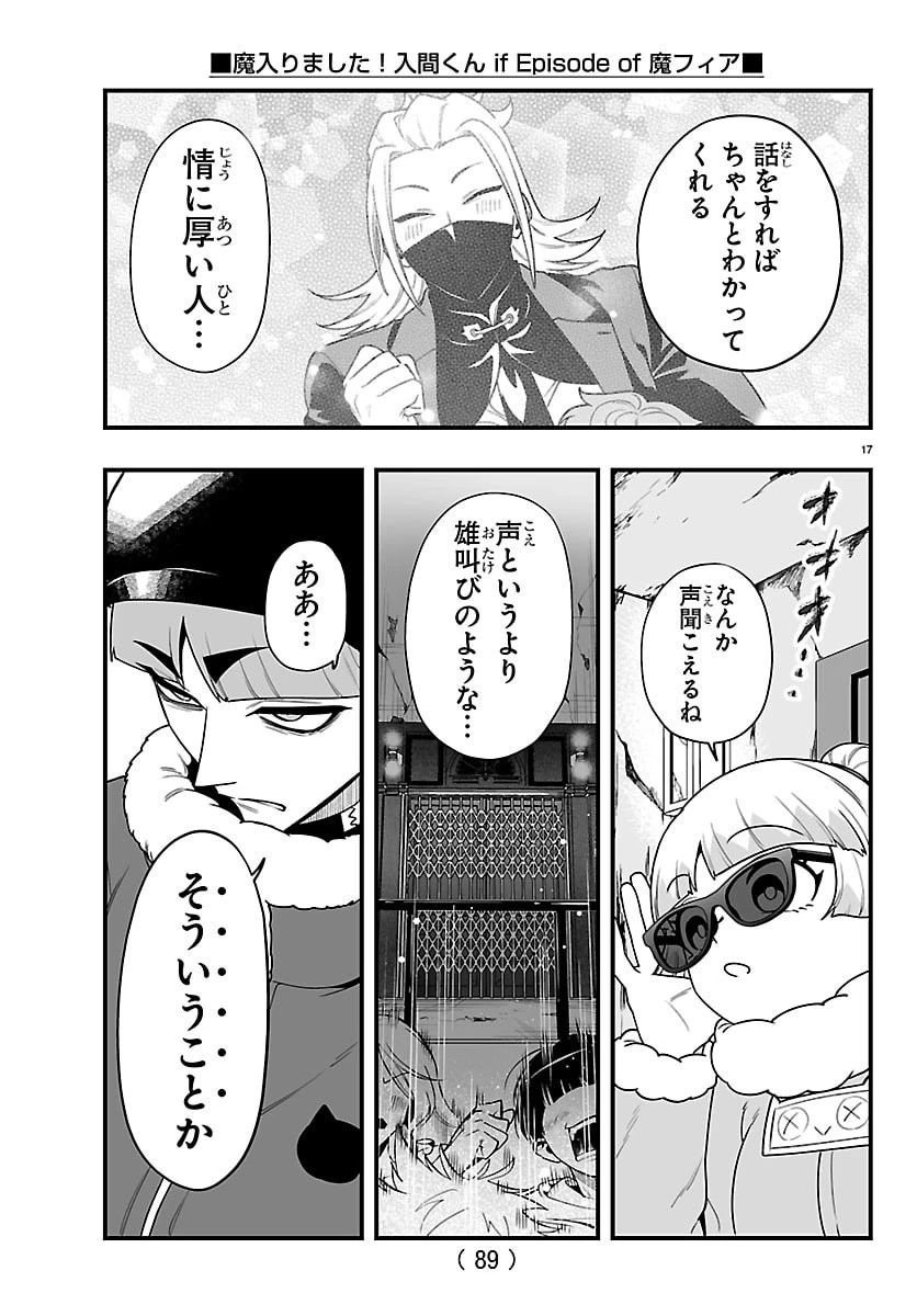 魔入りました！入間くん if Episode of 魔フィア 第45話 - 18