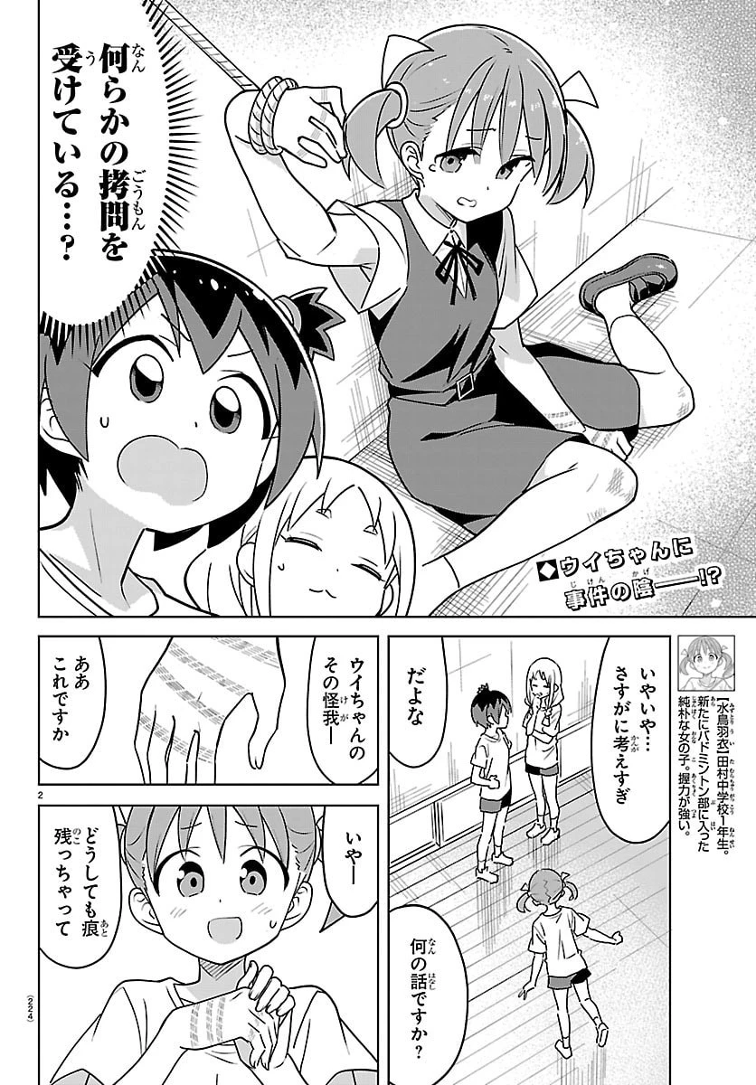 バドこん！ 第8話 - 2
