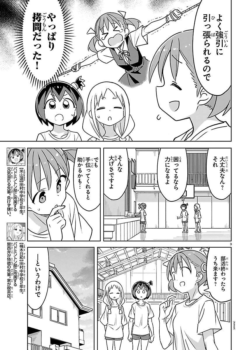 バドこん！ 第8話 - 3