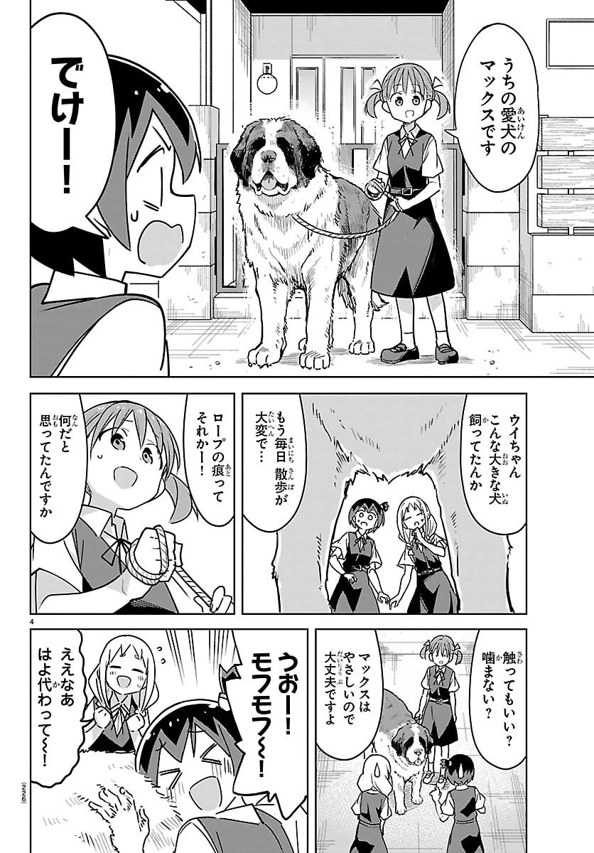 バドこん！ 第8話 - 4