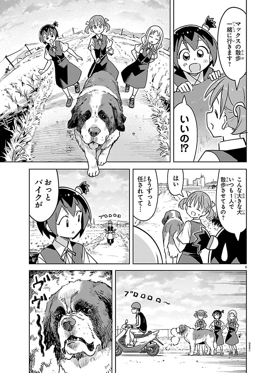 バドこん！ 第8話 - 5