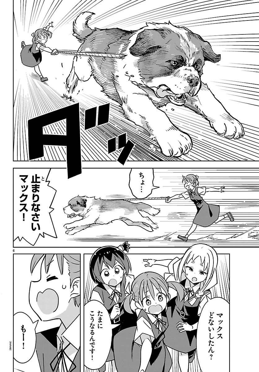バドこん！ 第8話 - 6