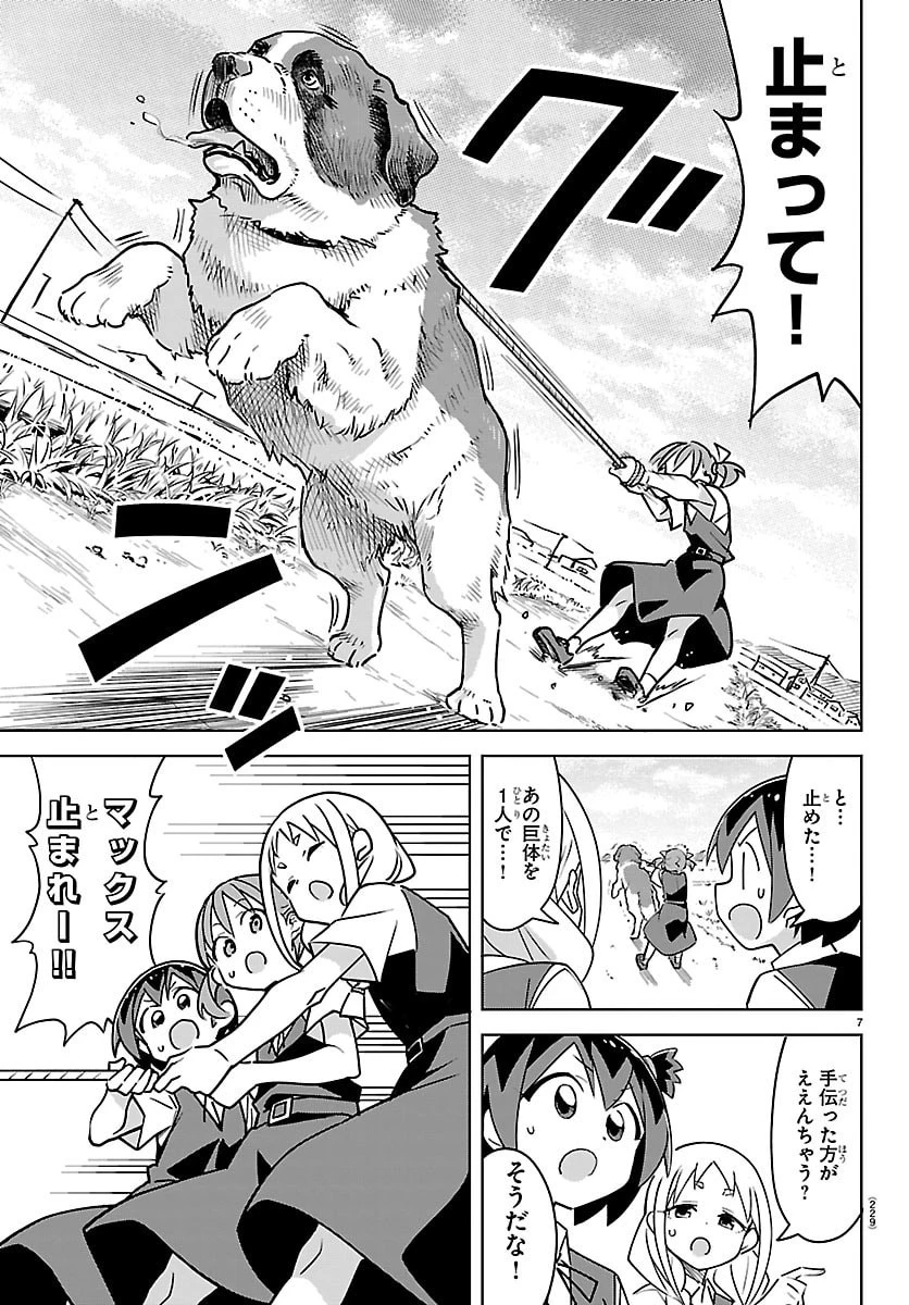 バドこん！ 第8話 - 7