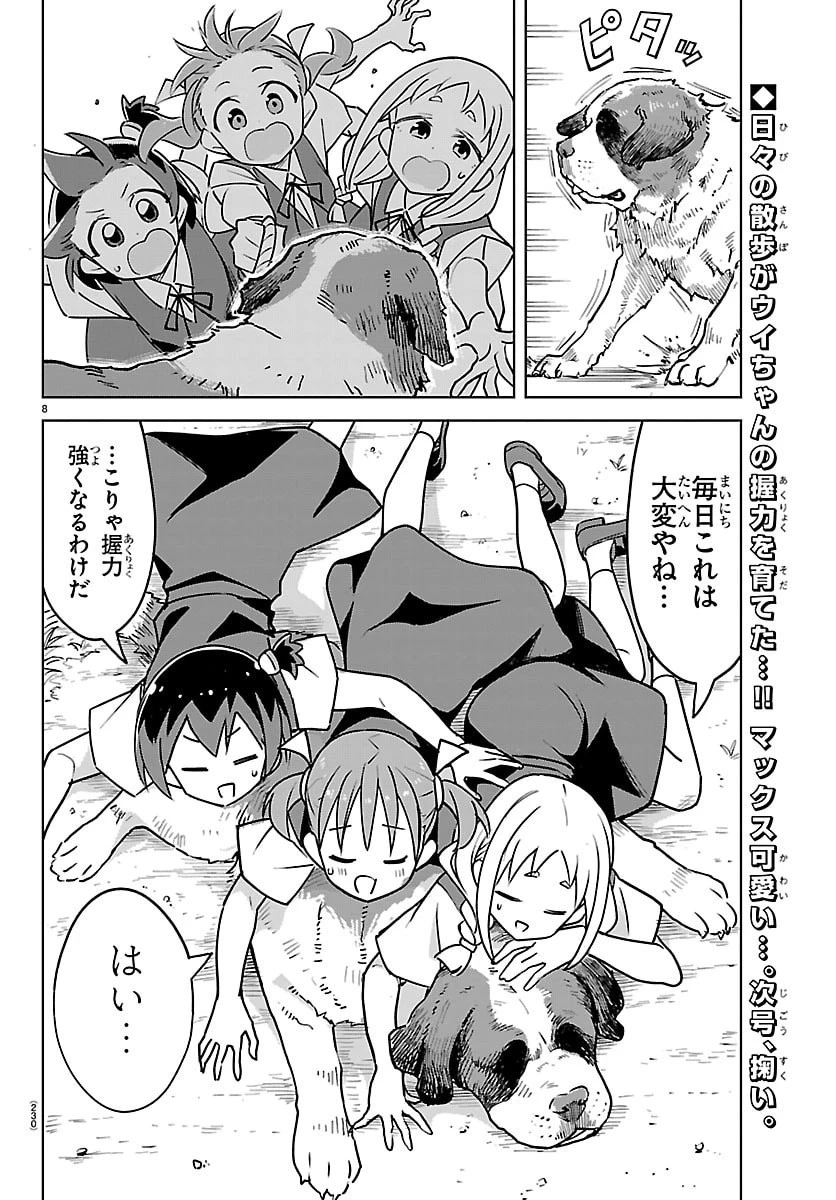 バドこん！ 第8話 - 8