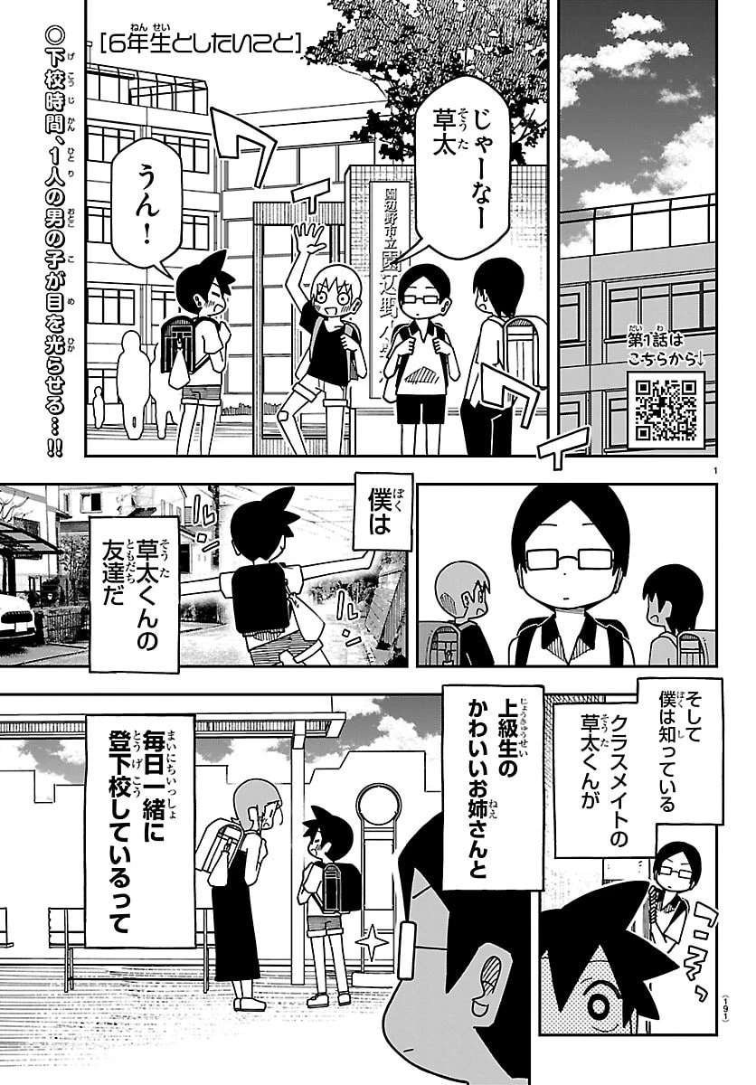 想和六年級生做的事 第6話 - 1