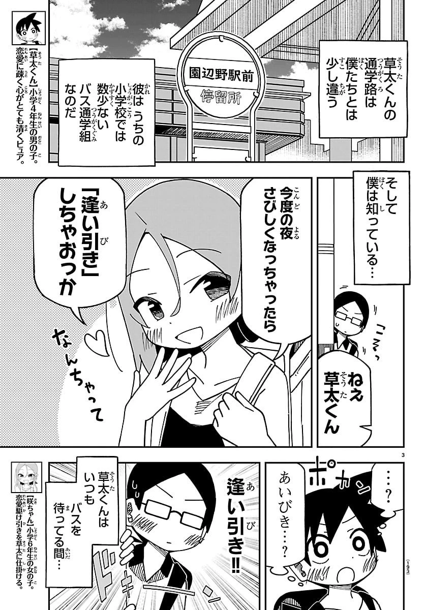 想和六年級生做的事 第6話 - 3