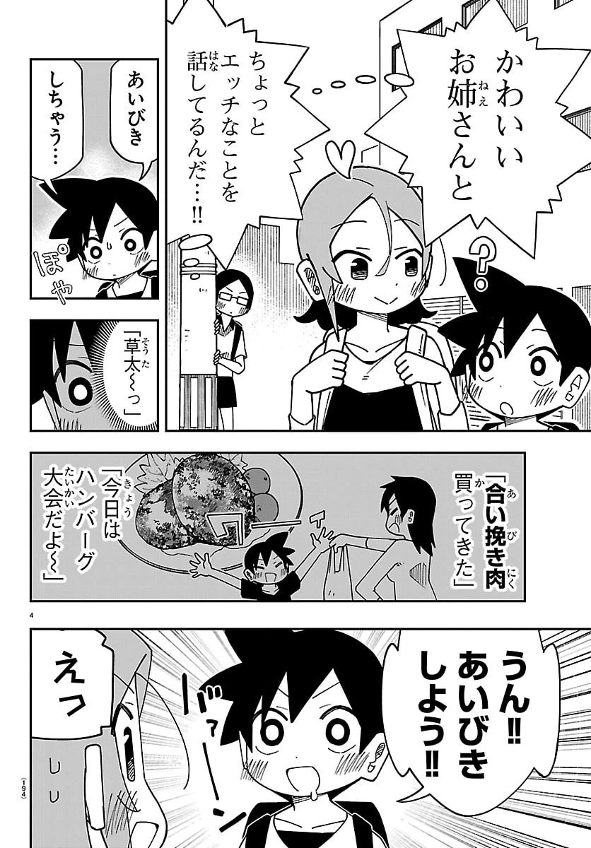 想和六年級生做的事 第6話 - 4