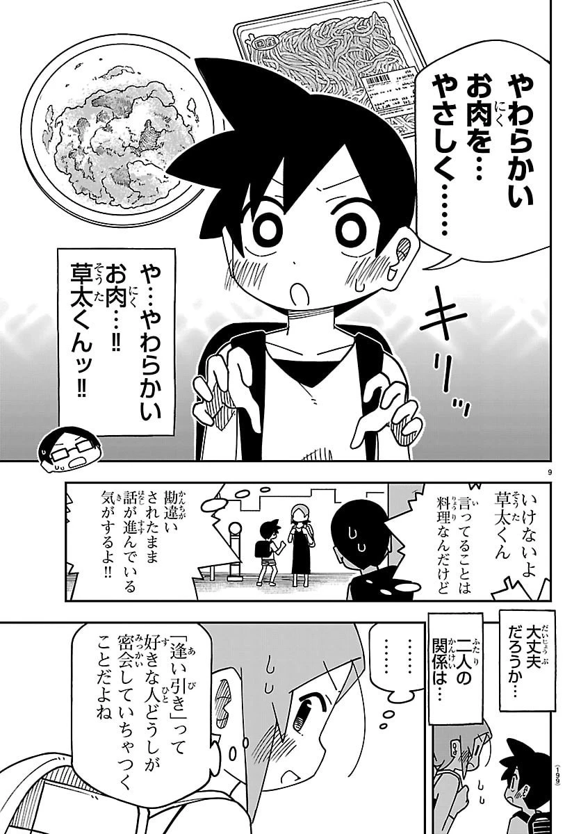 想和六年級生做的事 第6話 - 9