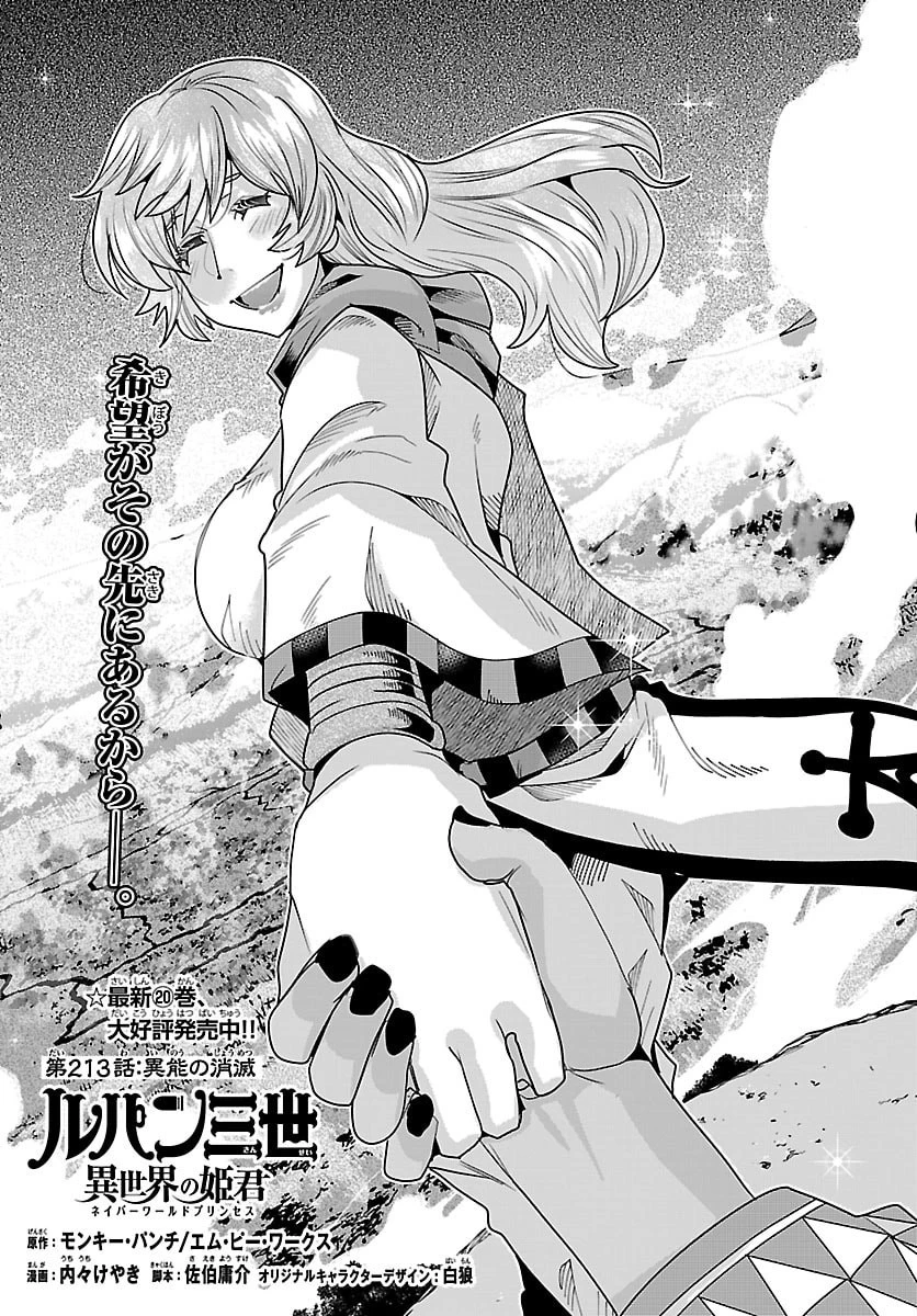 ルパン三世異世界の姫君ネイバーワールドプリンセス 第213話 - 1