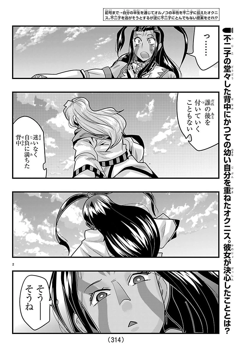 ルパン三世異世界の姫君ネイバーワールドプリンセス 第213話 - 2