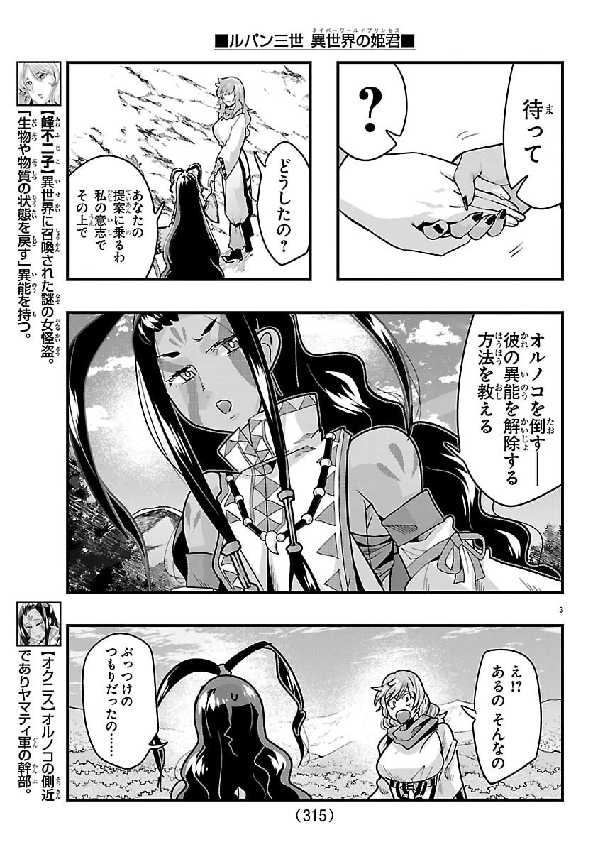 ルパン三世異世界の姫君ネイバーワールドプリンセス 第213話 - 3