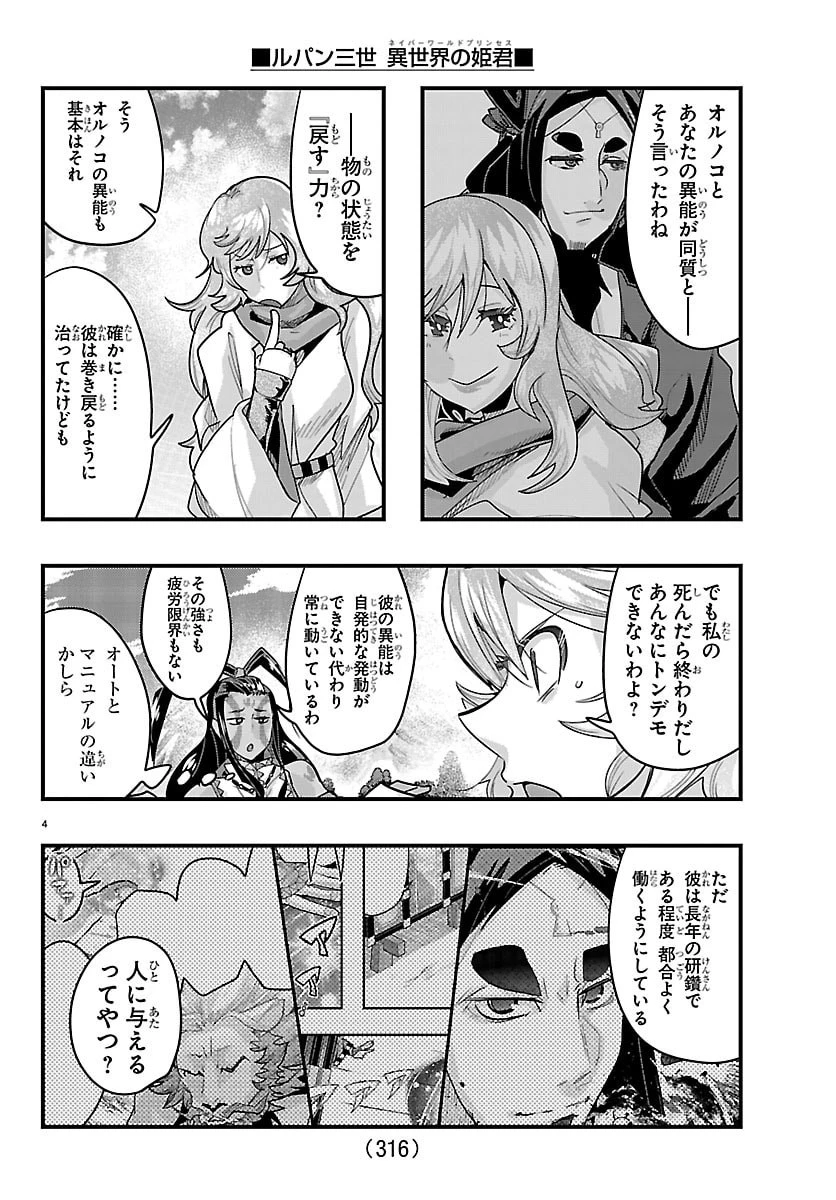ルパン三世異世界の姫君ネイバーワールドプリンセス 第213話 - 4