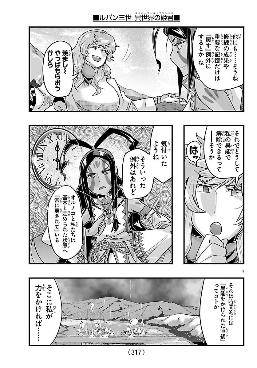 ルパン三世異世界の姫君ネイバーワールドプリンセス 第213話 - 5