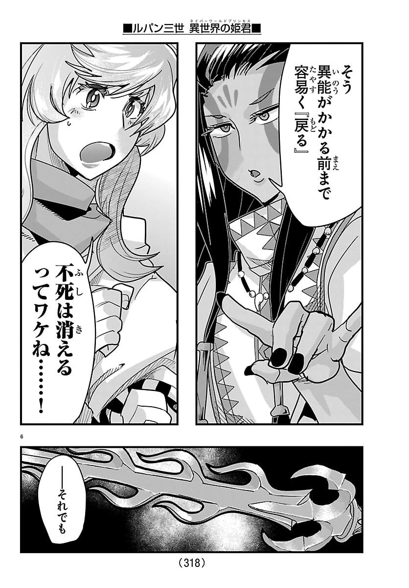 ルパン三世異世界の姫君ネイバーワールドプリンセス 第213話 - 6