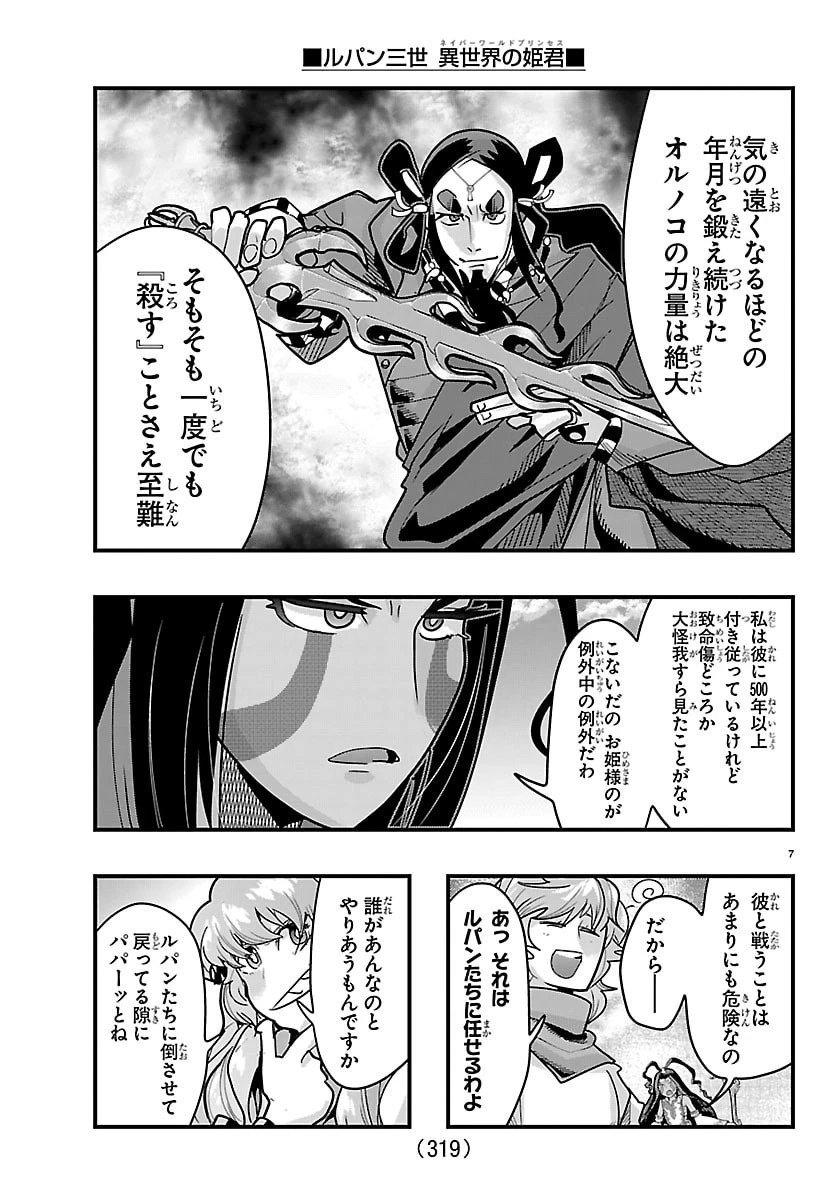 ルパン三世異世界の姫君ネイバーワールドプリンセス 第213話 - 7