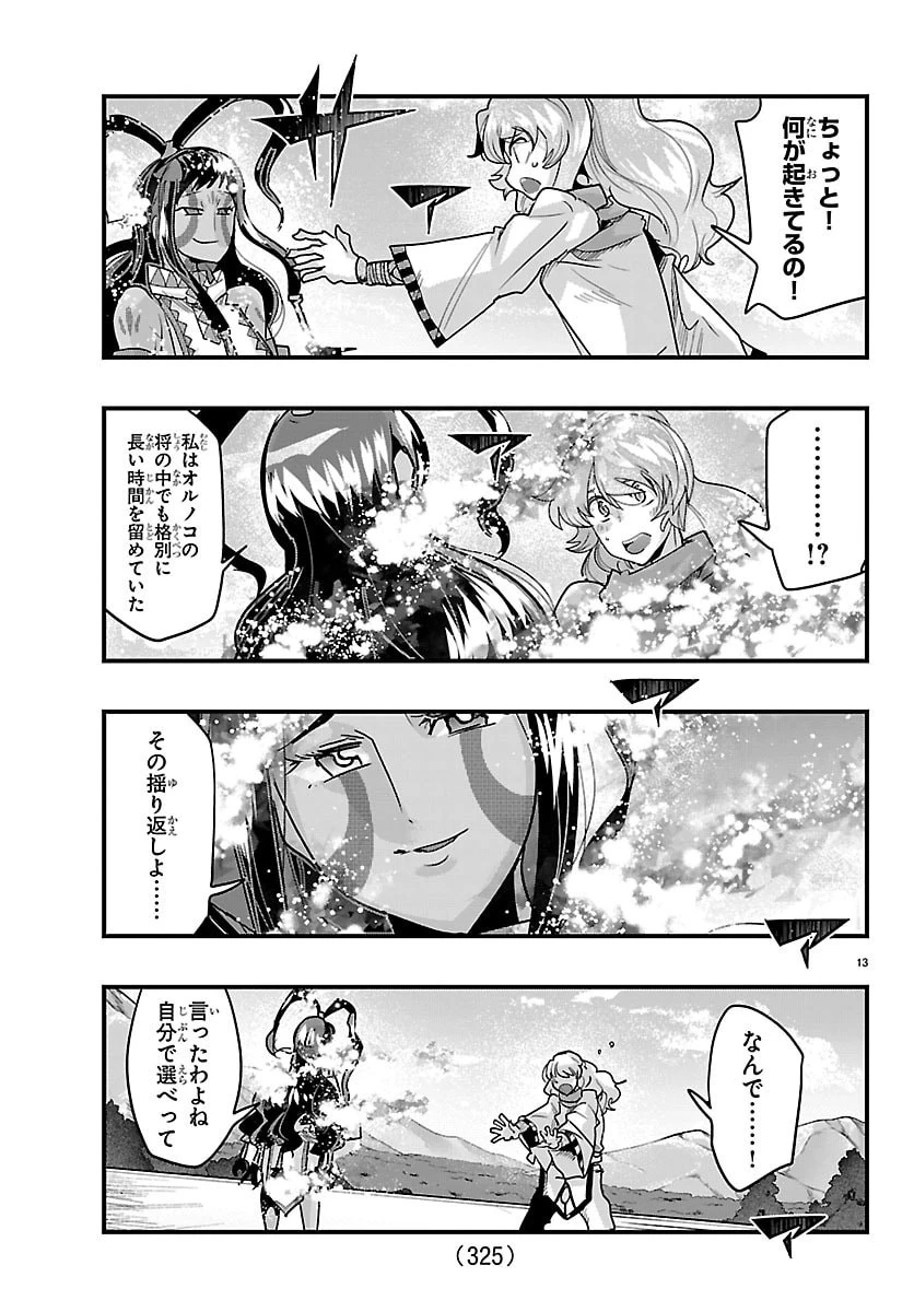 ルパン三世異世界の姫君ネイバーワールドプリンセス 第213話 - 13