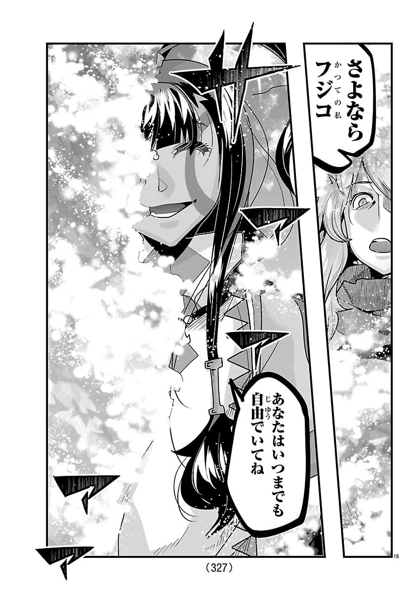 ルパン三世異世界の姫君ネイバーワールドプリンセス 第213話 - 15