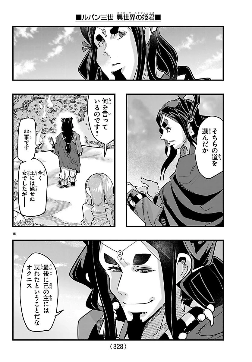 ルパン三世異世界の姫君ネイバーワールドプリンセス 第213話 - 16