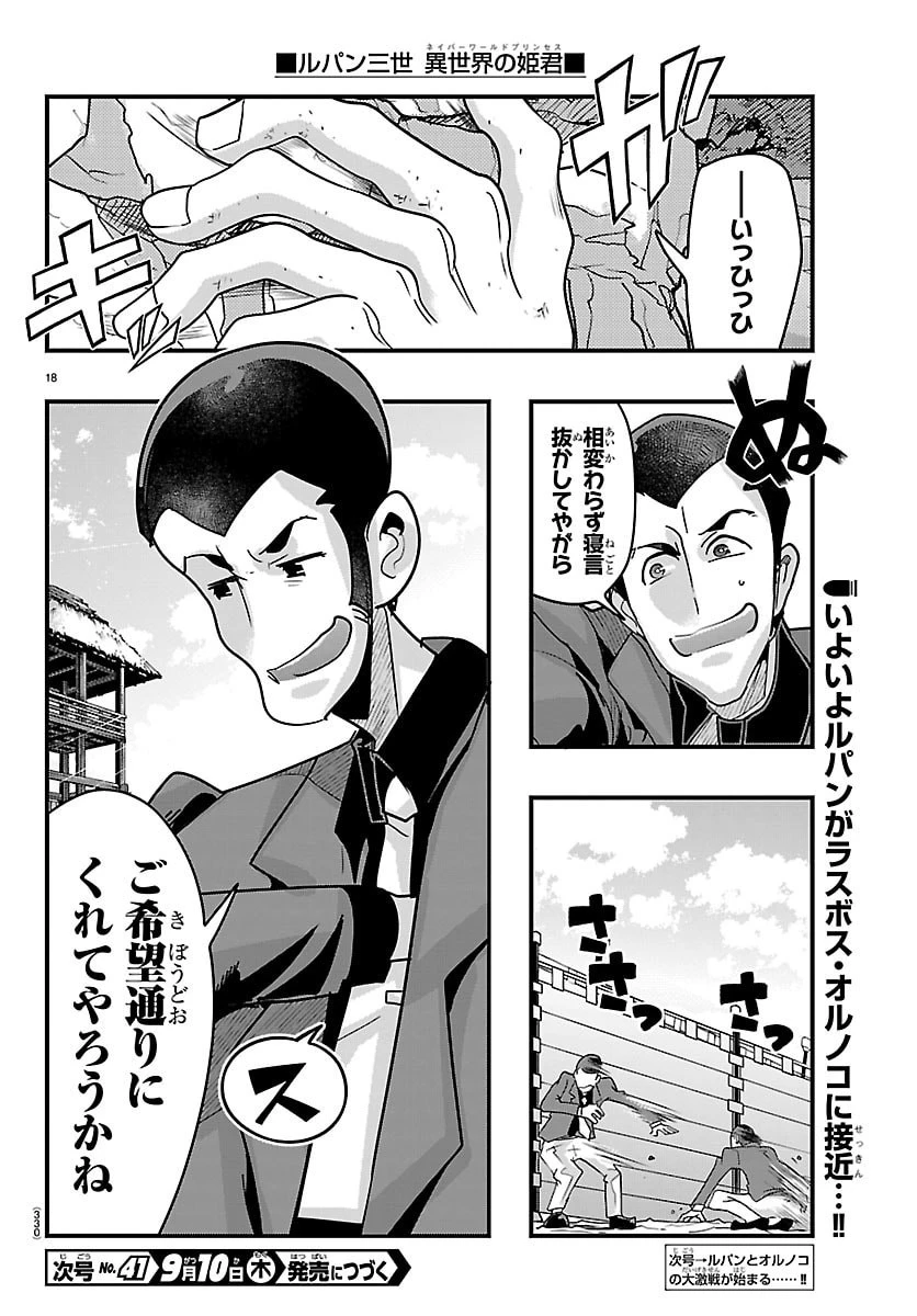ルパン三世異世界の姫君ネイバーワールドプリンセス 第213話 - 18