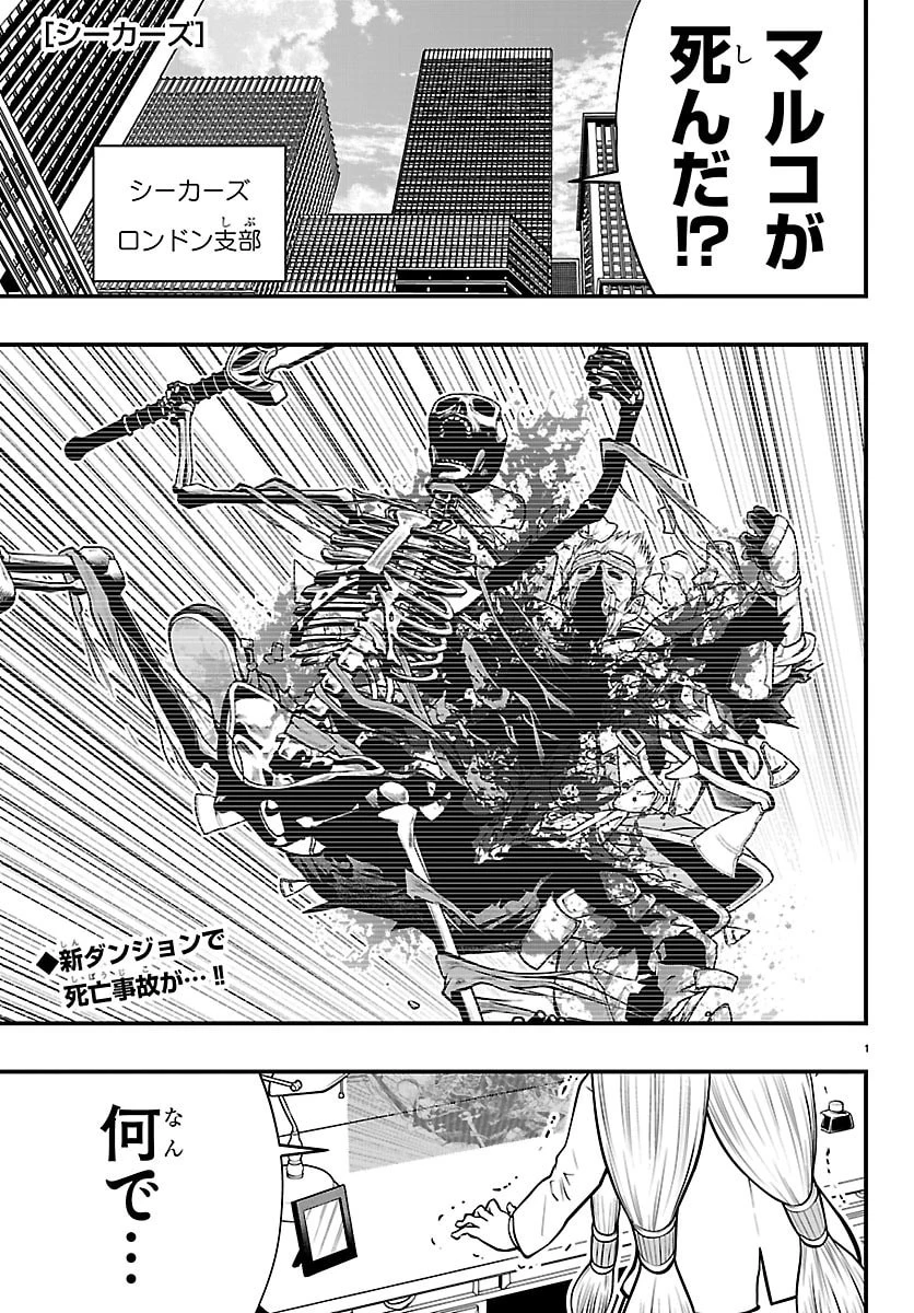 シーカーズ～迷宮最強のおじさん、神配信者となる～ 第36話 - 1