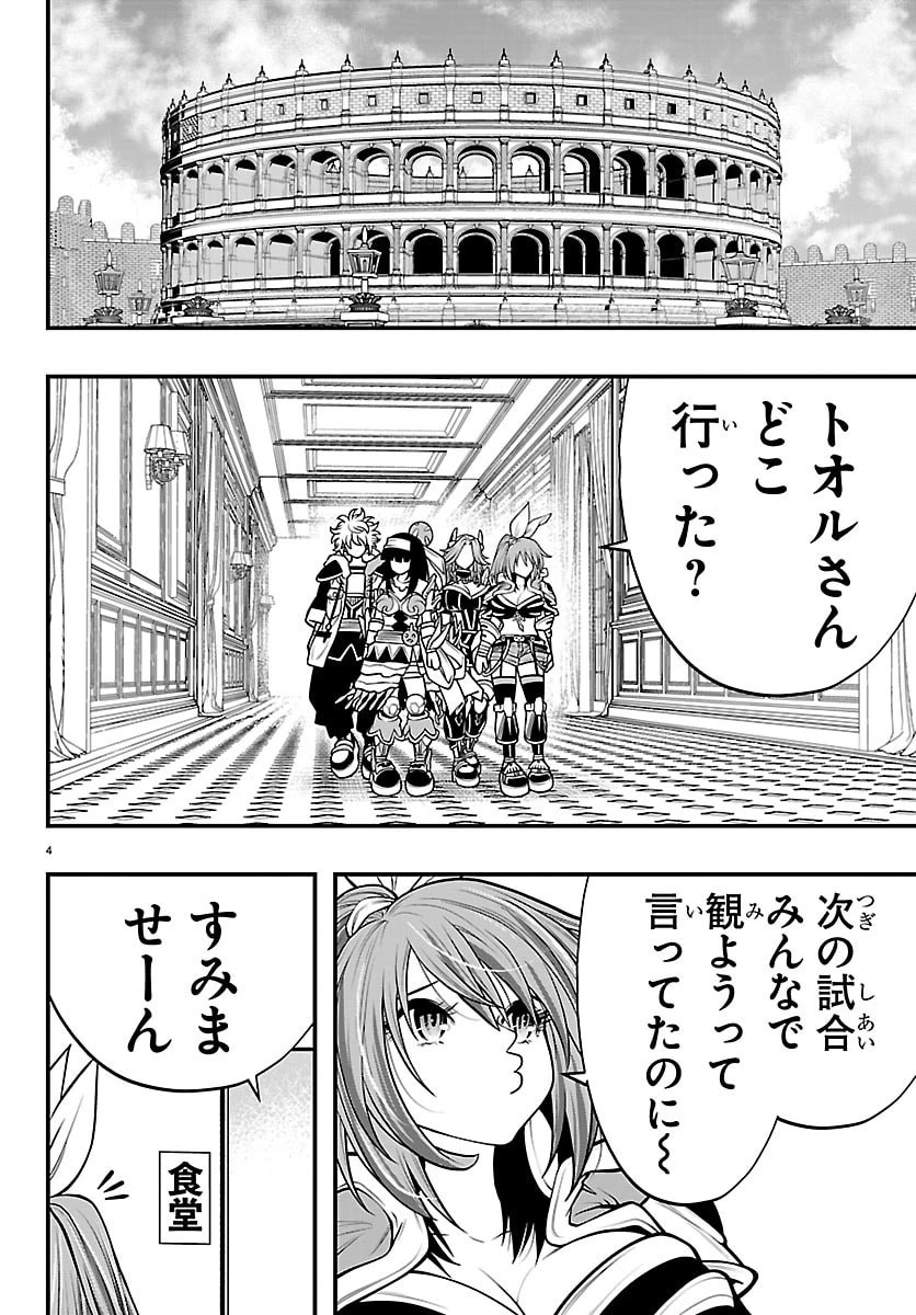 シーカーズ～迷宮最強のおじさん、神配信者となる～ 第36話 - 4