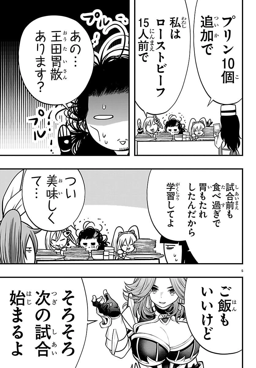 シーカーズ～迷宮最強のおじさん、神配信者となる～ 第36話 - 5