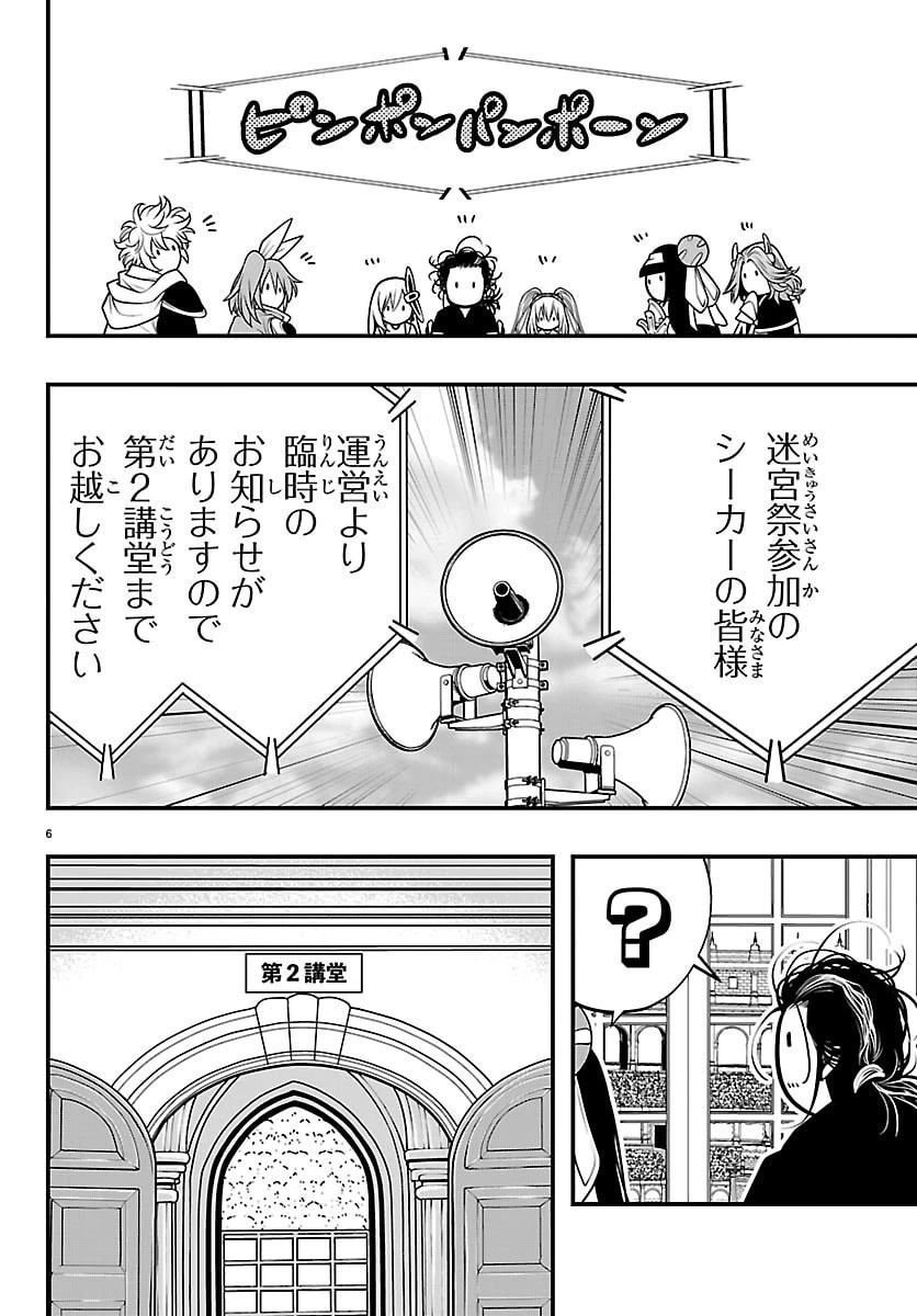 シーカーズ～迷宮最強のおじさん、神配信者となる～ 第36話 - 6