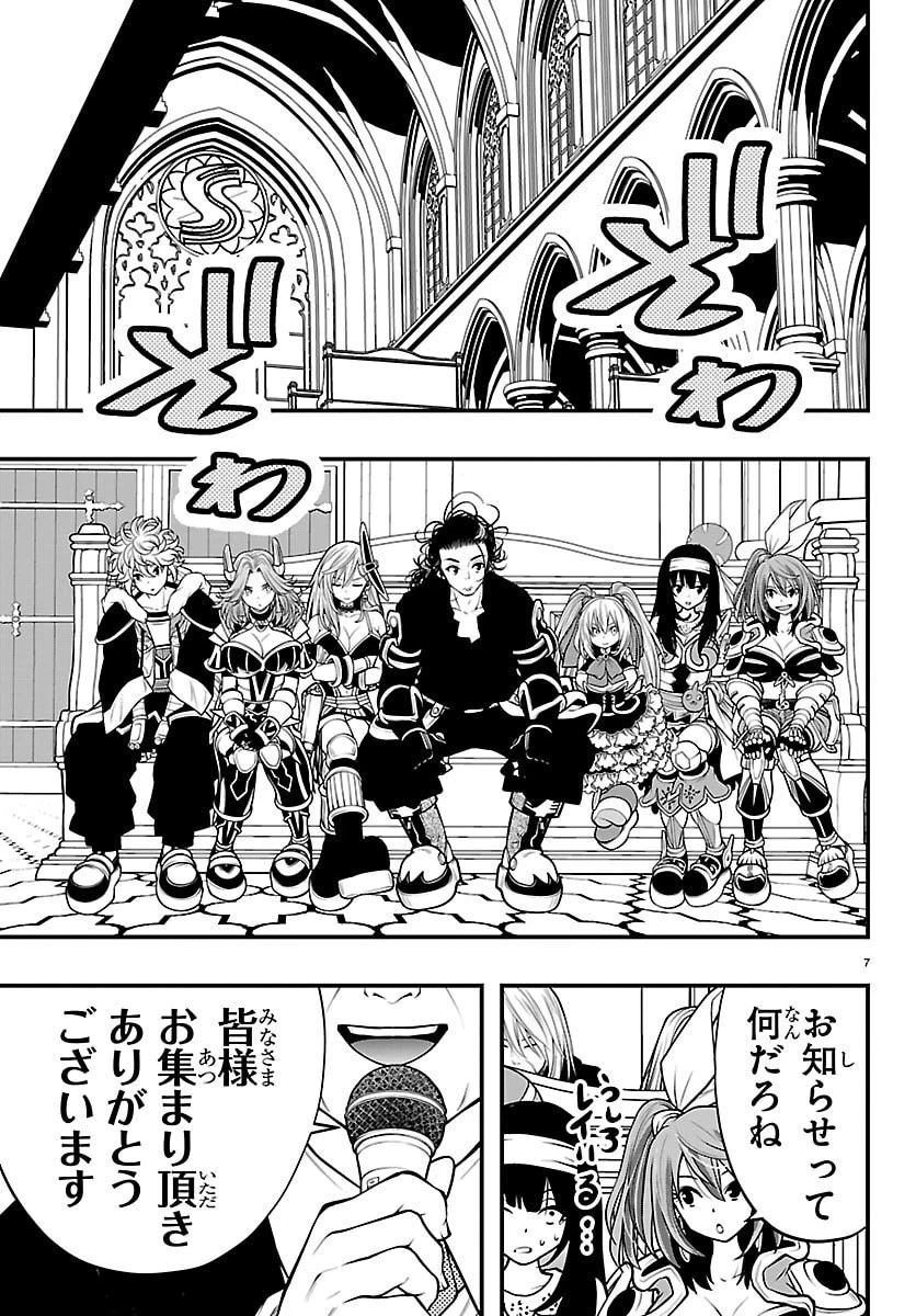 シーカーズ～迷宮最強のおじさん、神配信者となる～ 第36話 - 7