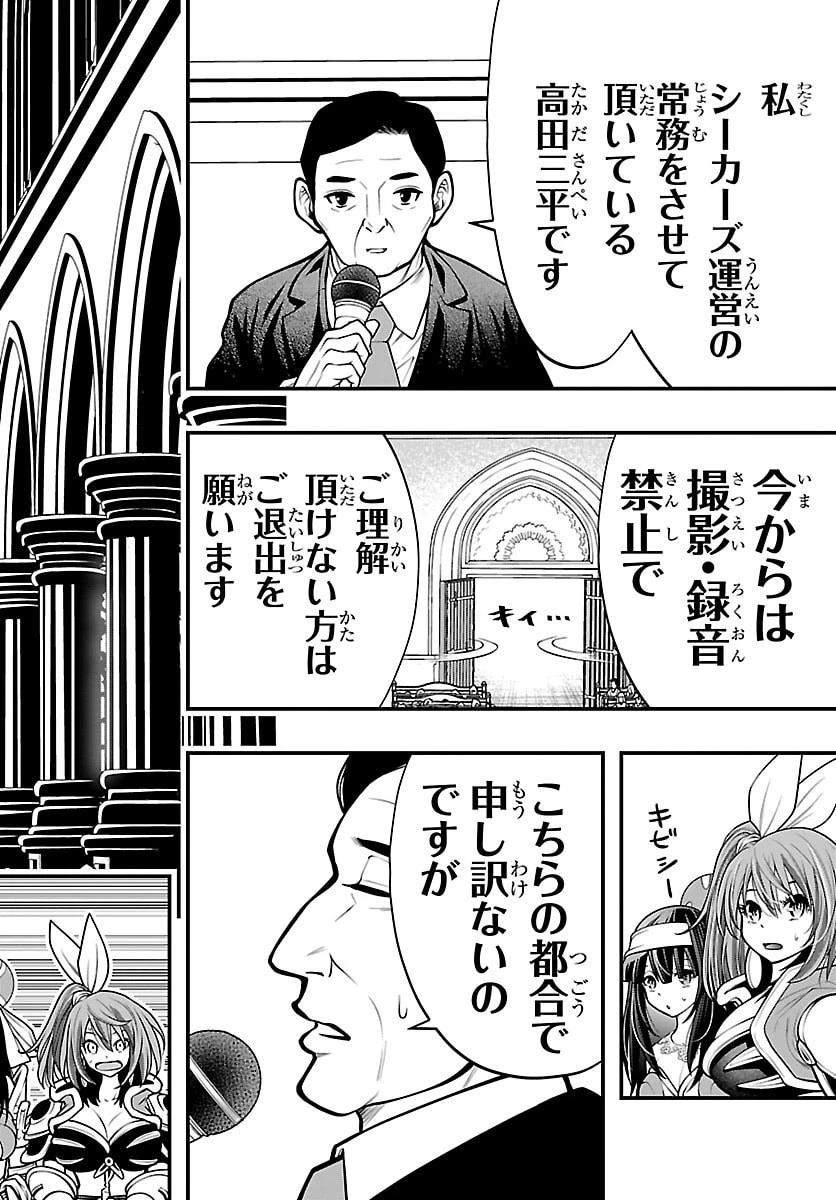 シーカーズ～迷宮最強のおじさん、神配信者となる～ 第36話 - 8