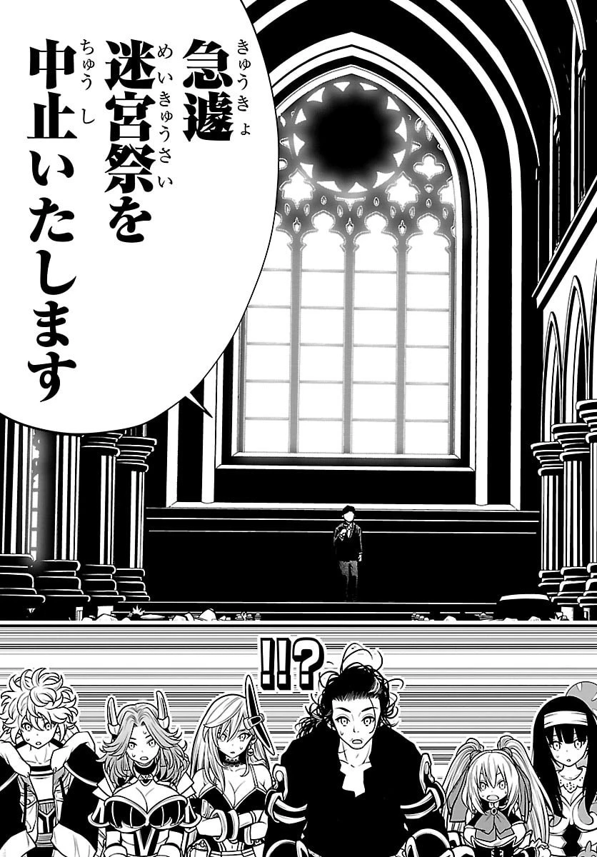 シーカーズ～迷宮最強のおじさん、神配信者となる～ 第36話 - 9