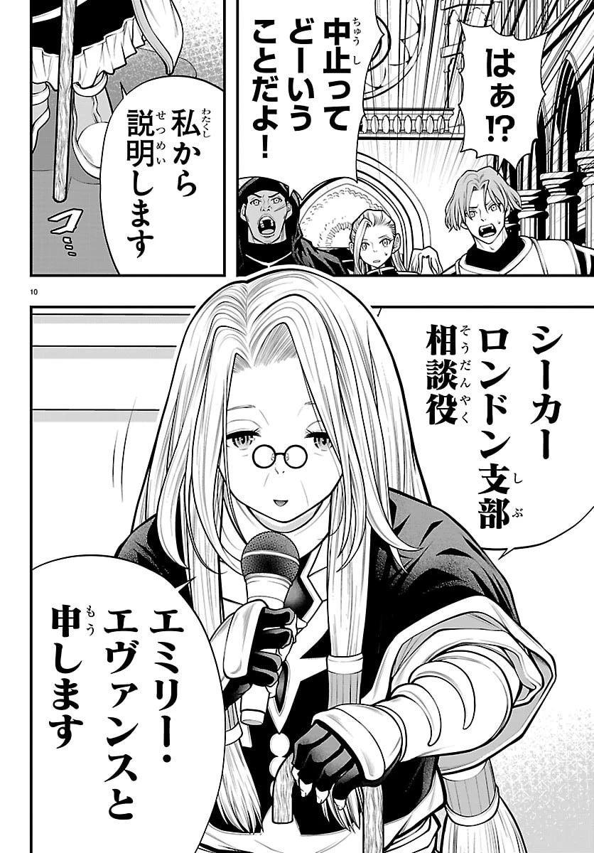 シーカーズ～迷宮最強のおじさん、神配信者となる～ 第36話 - 10