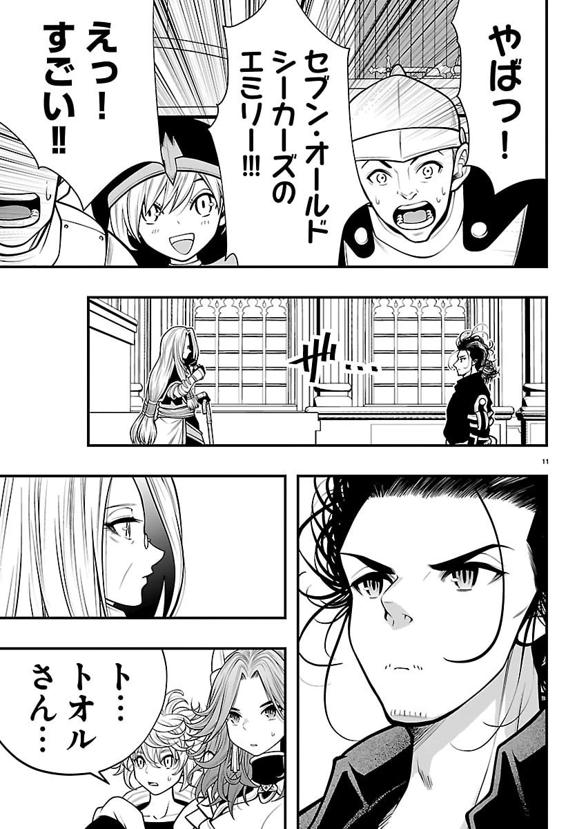 シーカーズ～迷宮最強のおじさん、神配信者となる～ 第36話 - 11