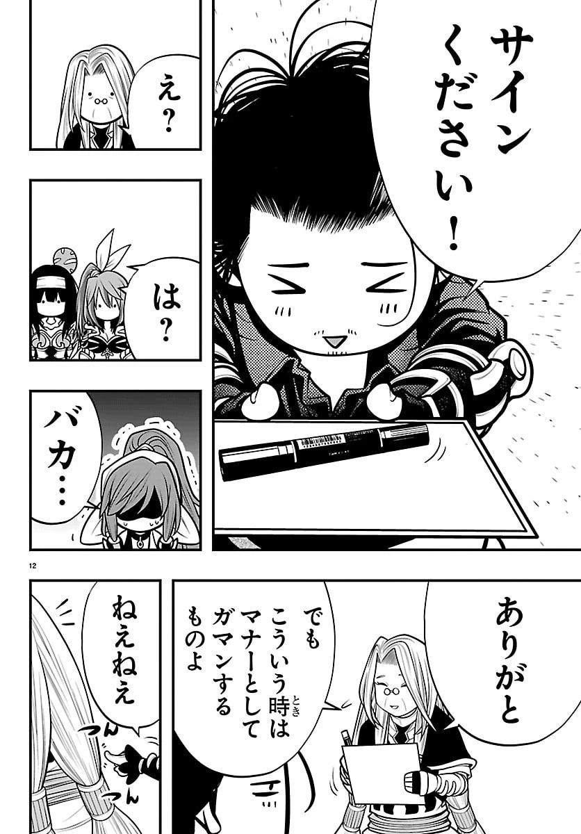 シーカーズ～迷宮最強のおじさん、神配信者となる～ 第36話 - 12