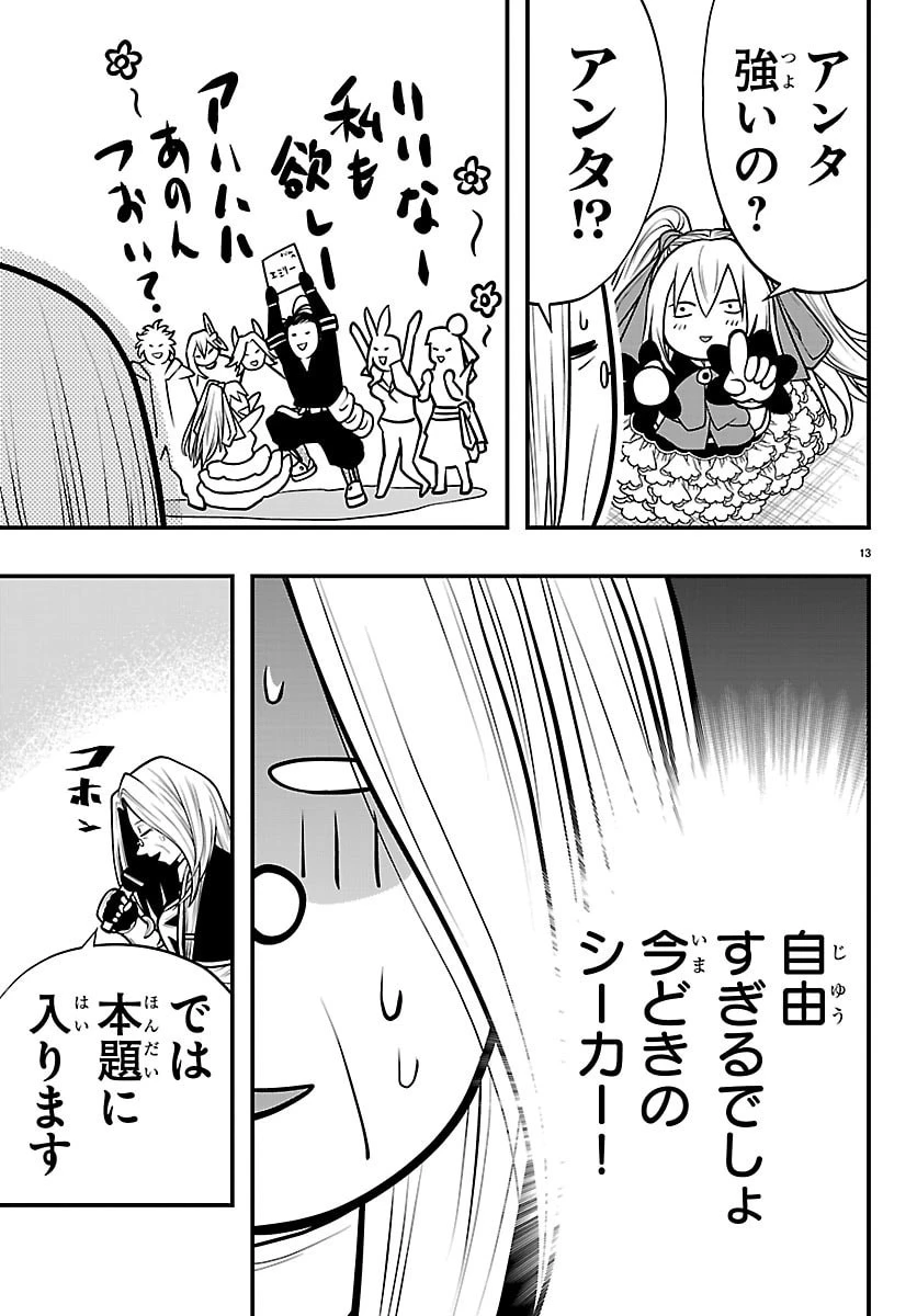 シーカーズ～迷宮最強のおじさん、神配信者となる～ 第36話 - 13