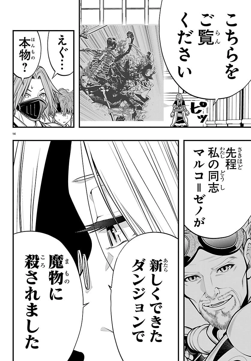 シーカーズ～迷宮最強のおじさん、神配信者となる～ 第36話 - 14