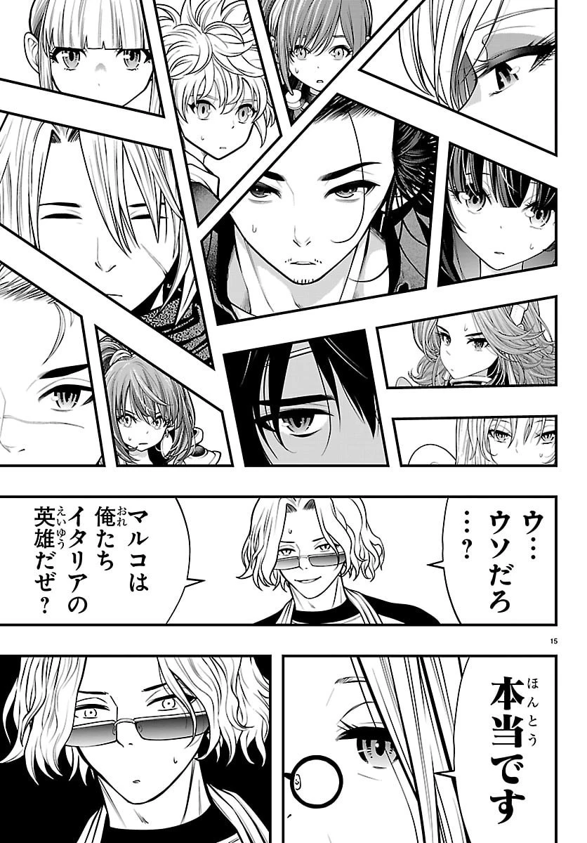 シーカーズ～迷宮最強のおじさん、神配信者となる～ 第36話 - 15
