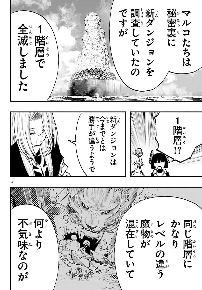 シーカーズ～迷宮最強のおじさん、神配信者となる～ 第36話 - 16