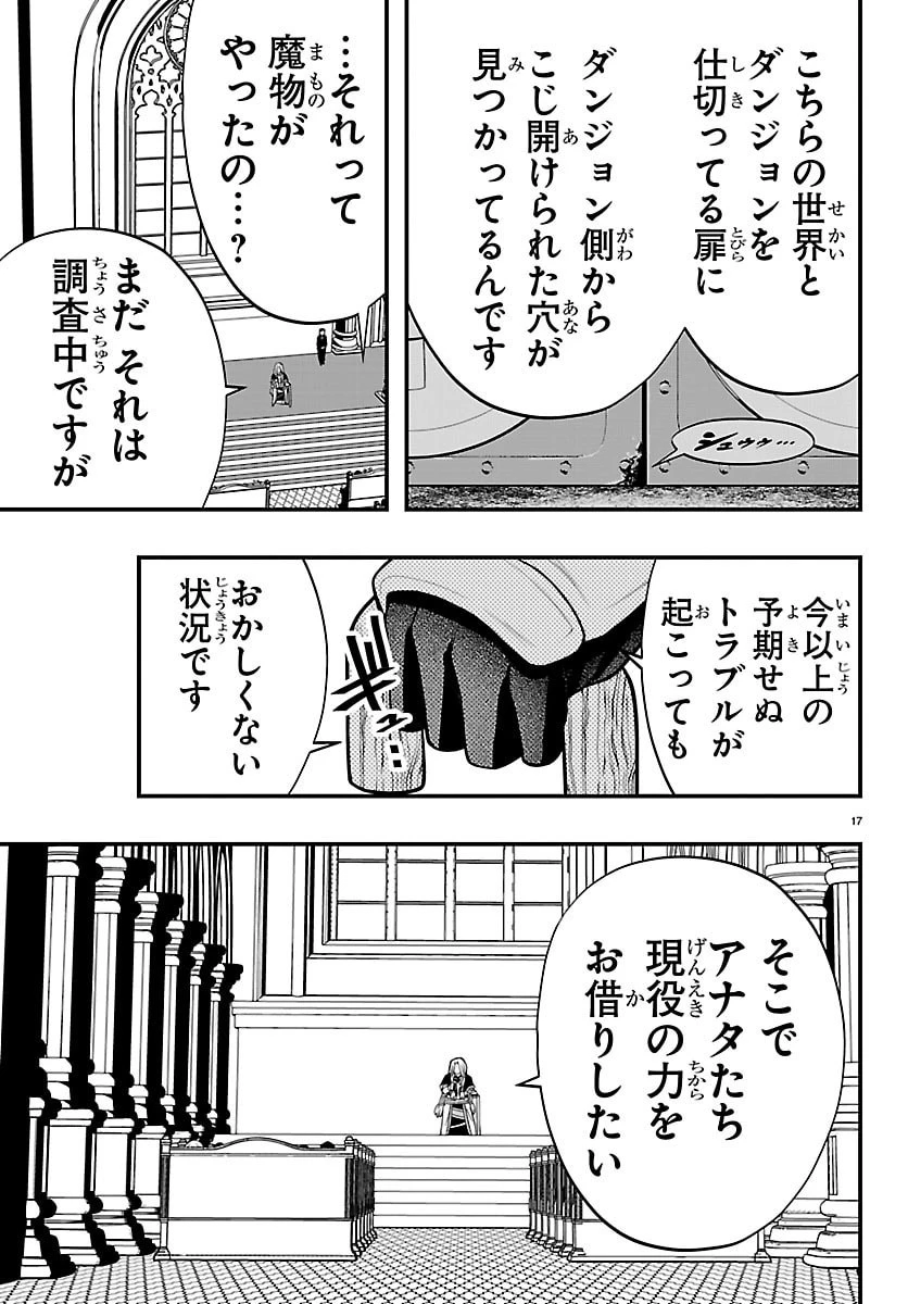 シーカーズ～迷宮最強のおじさん、神配信者となる～ 第36話 - 17