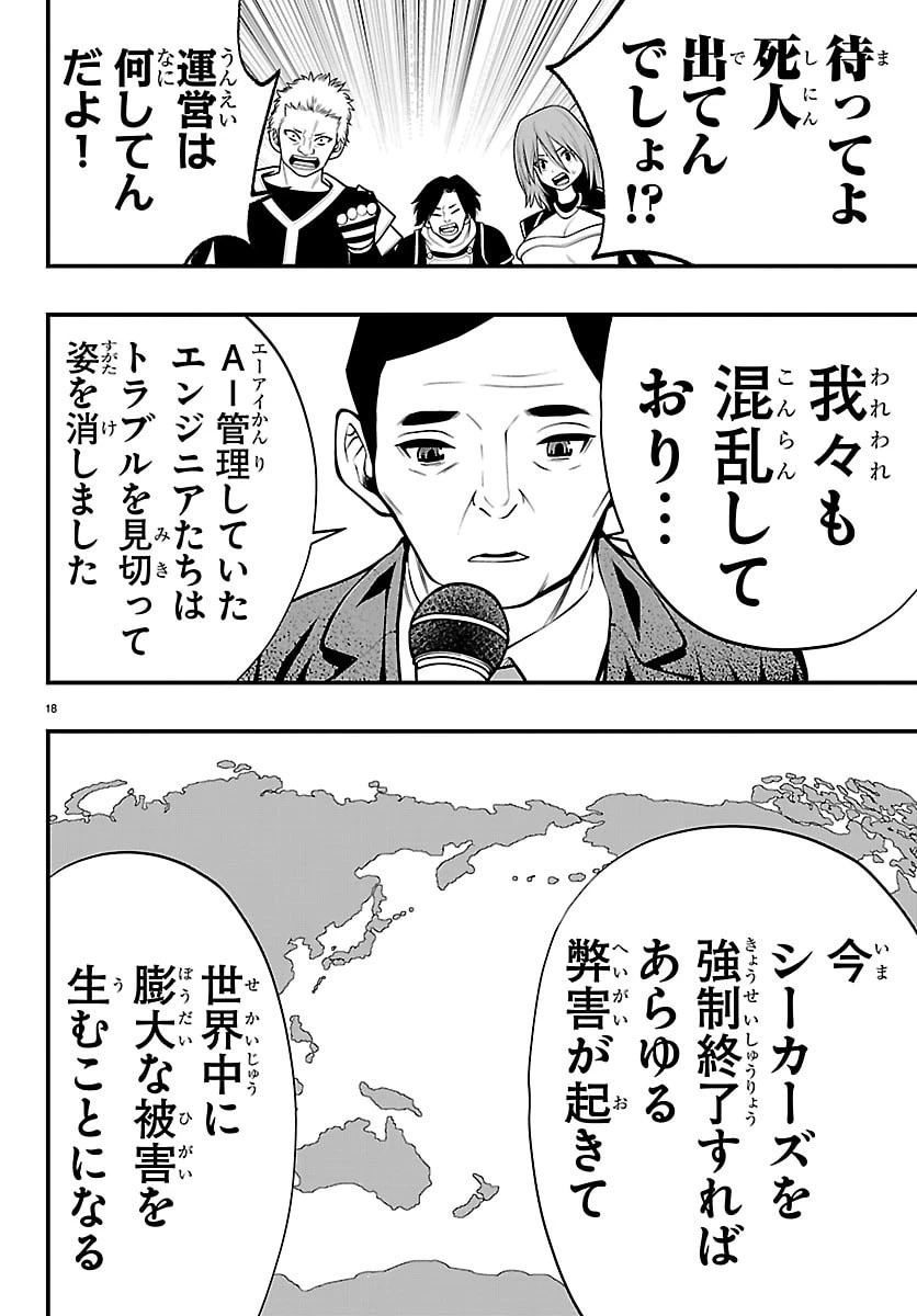 シーカーズ～迷宮最強のおじさん、神配信者となる～ 第36話 - 18