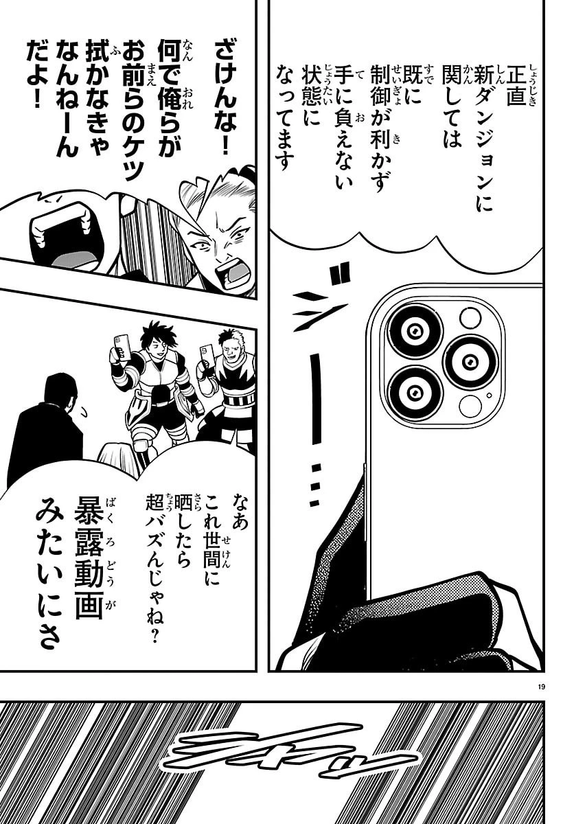 シーカーズ～迷宮最強のおじさん、神配信者となる～ 第36話 - 19