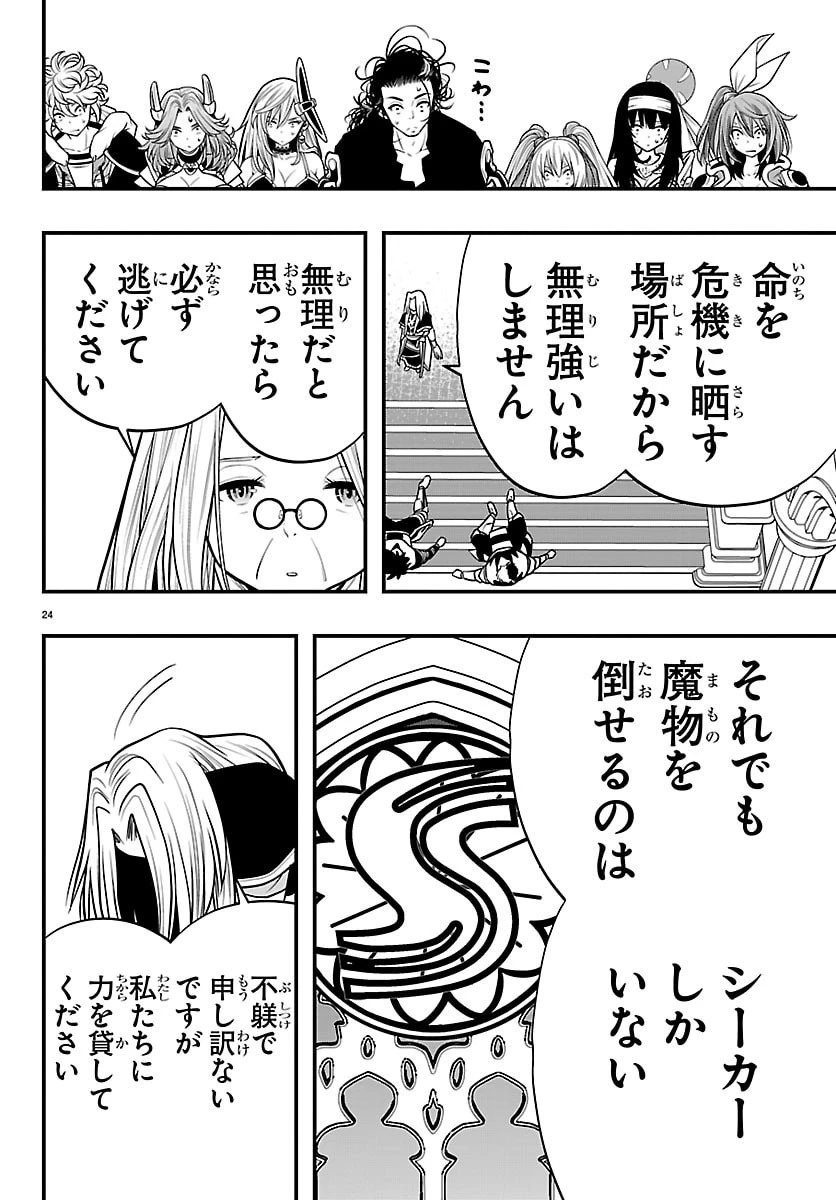 シーカーズ～迷宮最強のおじさん、神配信者となる～ 第36話 - 24