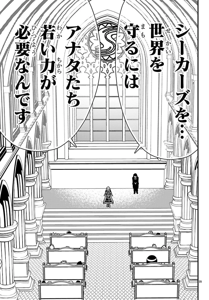 シーカーズ～迷宮最強のおじさん、神配信者となる～ 第36話 - 25