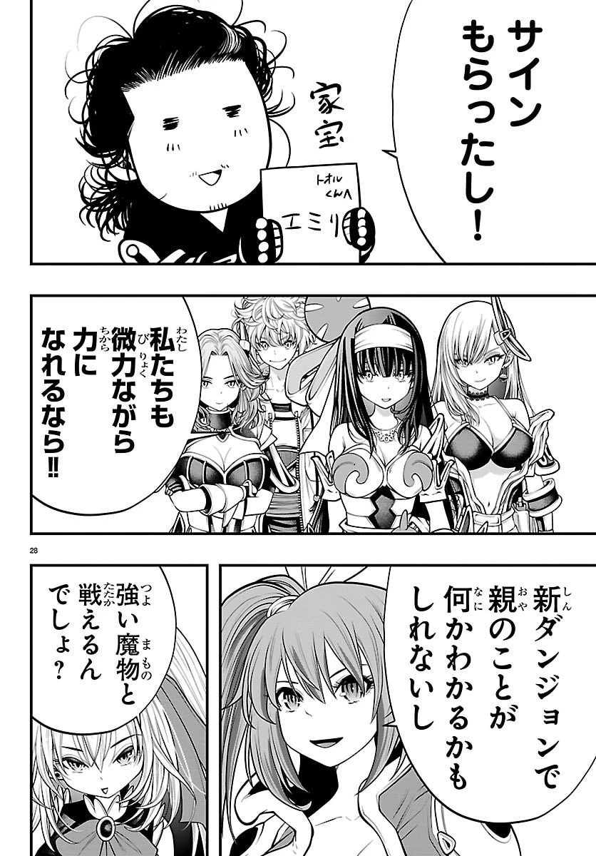 シーカーズ～迷宮最強のおじさん、神配信者となる～ 第36話 - 28