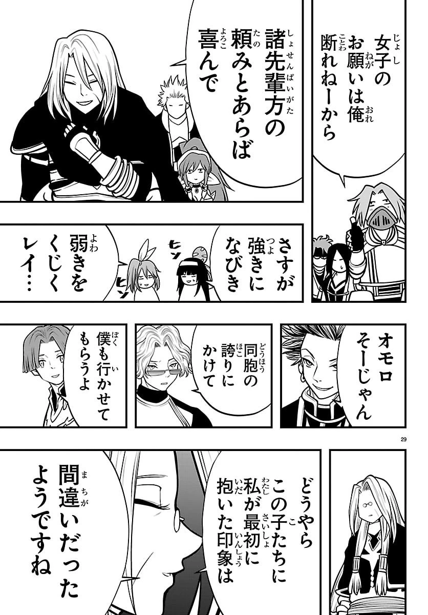 シーカーズ～迷宮最強のおじさん、神配信者となる～ 第36話 - 29