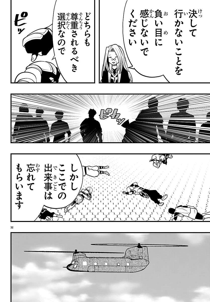 シーカーズ～迷宮最強のおじさん、神配信者となる～ 第36話 - 32
