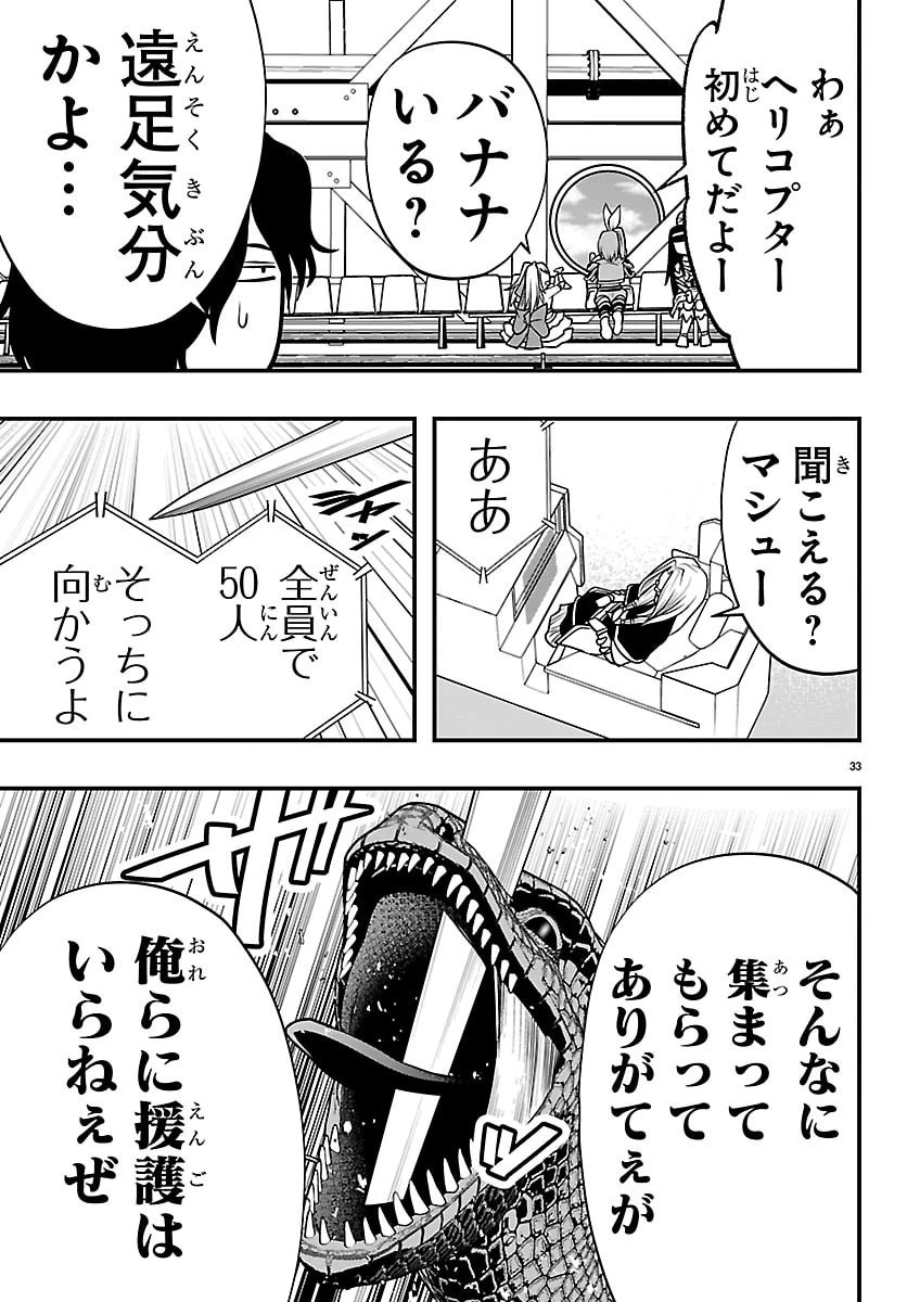 シーカーズ～迷宮最強のおじさん、神配信者となる～ 第36話 - 33