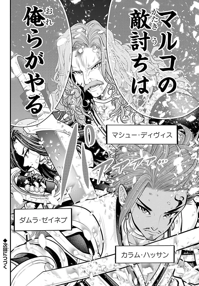 シーカーズ～迷宮最強のおじさん、神配信者となる～ 第36話 - 34